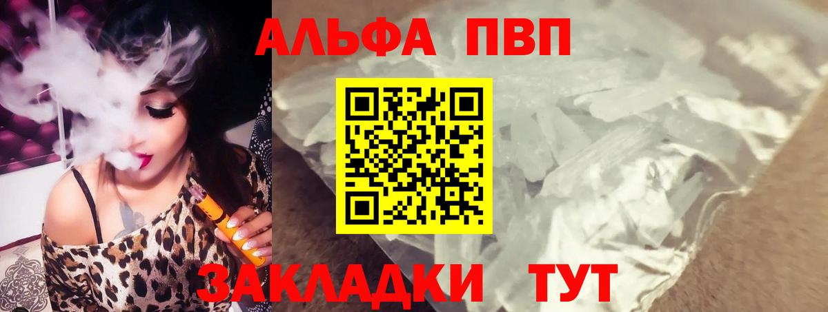 Alpha PVP  A PVP крисы CK  Вход с VPN  Alpha PVP кристаллы  Зерноград 