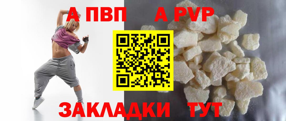 A PVP кристаллы Зерноград