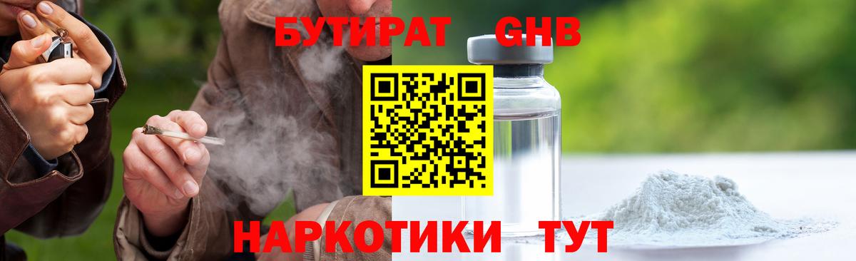 Бутират GHB Зерноград