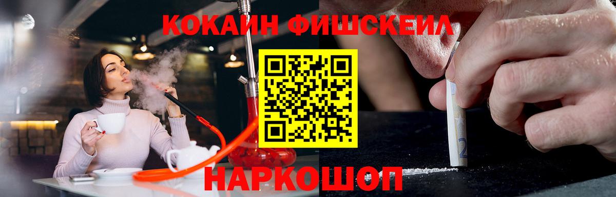 Cocaine FishScale Зерноград