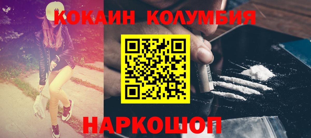 Cocaine Columbia  КОКАИН 99%  Зерноград  Вход с VPN 