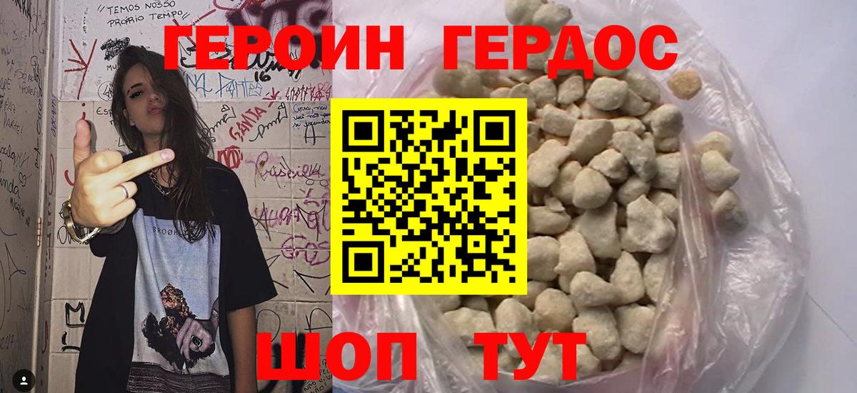 Героин Афган Зерноград