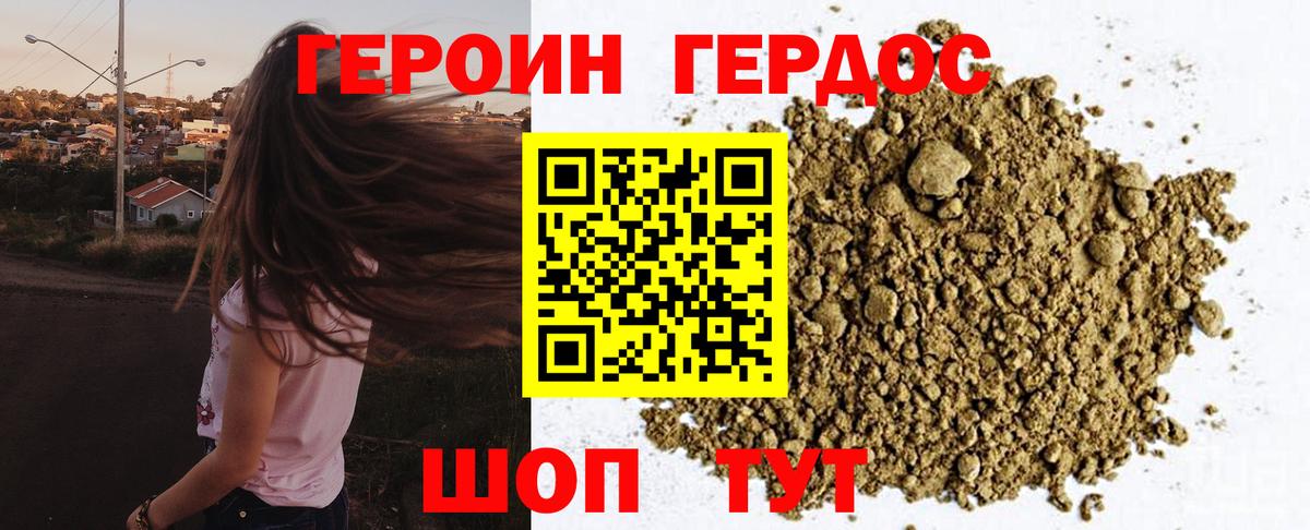 Героин герыч  Вход с VPN  Зерноград 