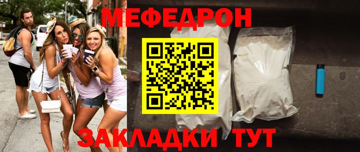 Меф мяу мяу мука Зерноград