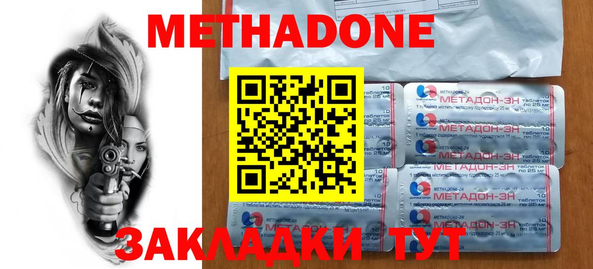 Метадон белоснежный Зерноград